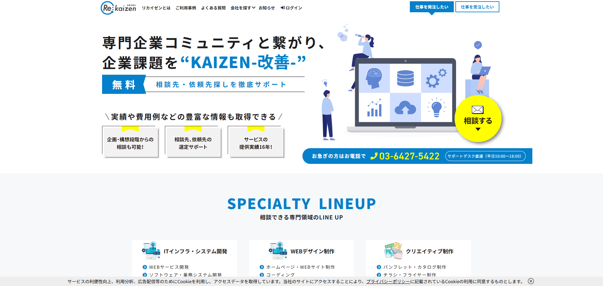 Rekaizen（リカイゼン）の見積依頼・発注先探しビジネスマッチングサービス公式サイトトップページファーストビュー